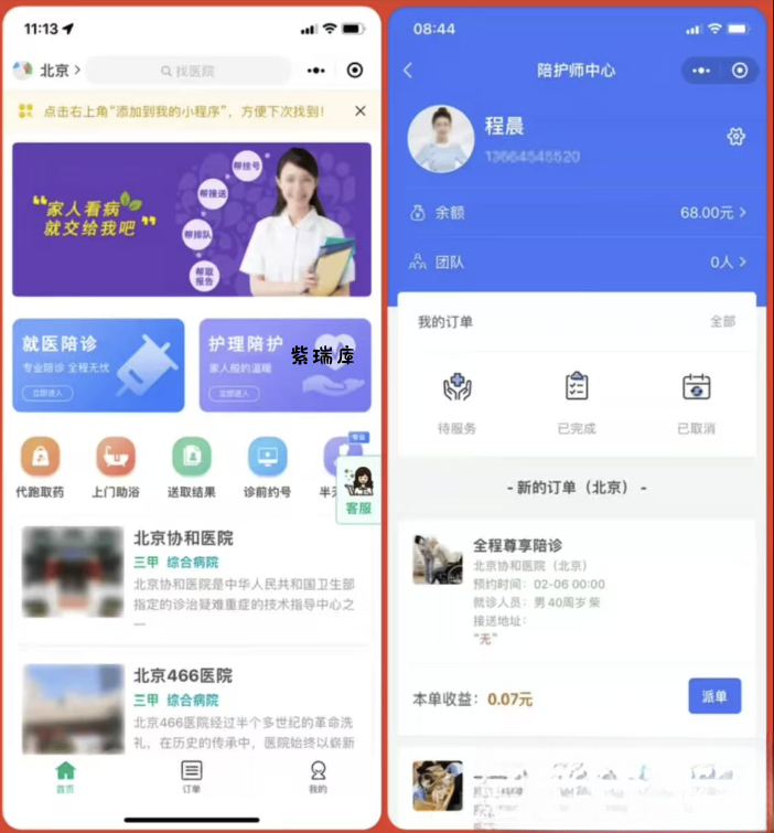 嘀嗒陪诊系统小程序源码-紫瑞库