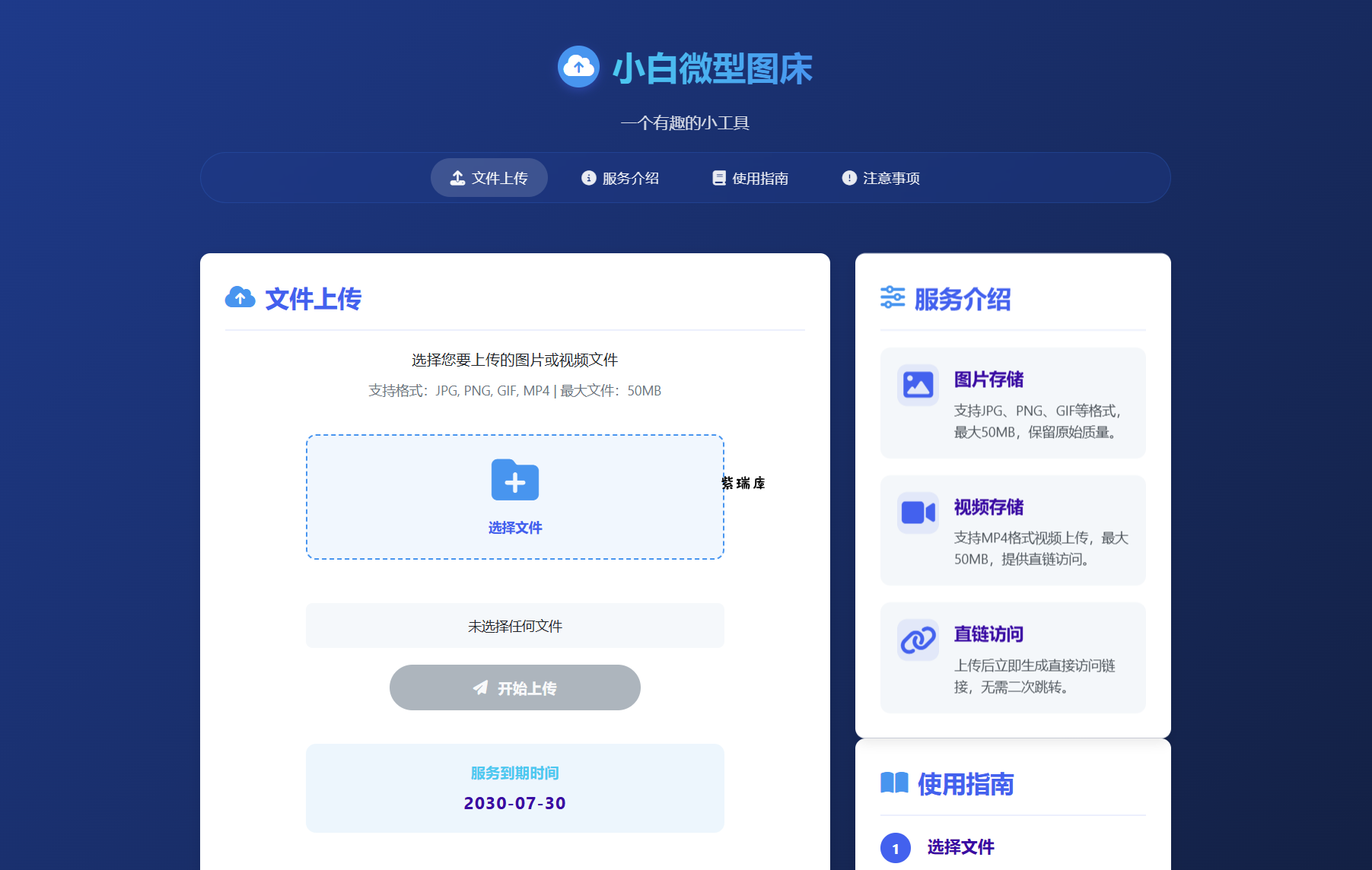 小白微型图床系统4.0源码-紫瑞库