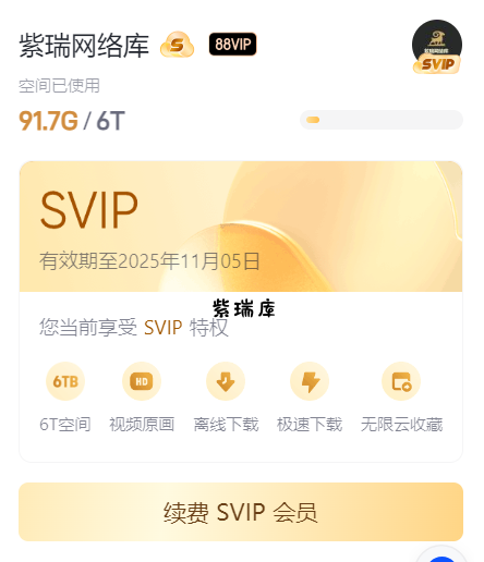 免费领取夸克网盘1TB空间，夸克每天领取容量教程-亲测有效-紫瑞库