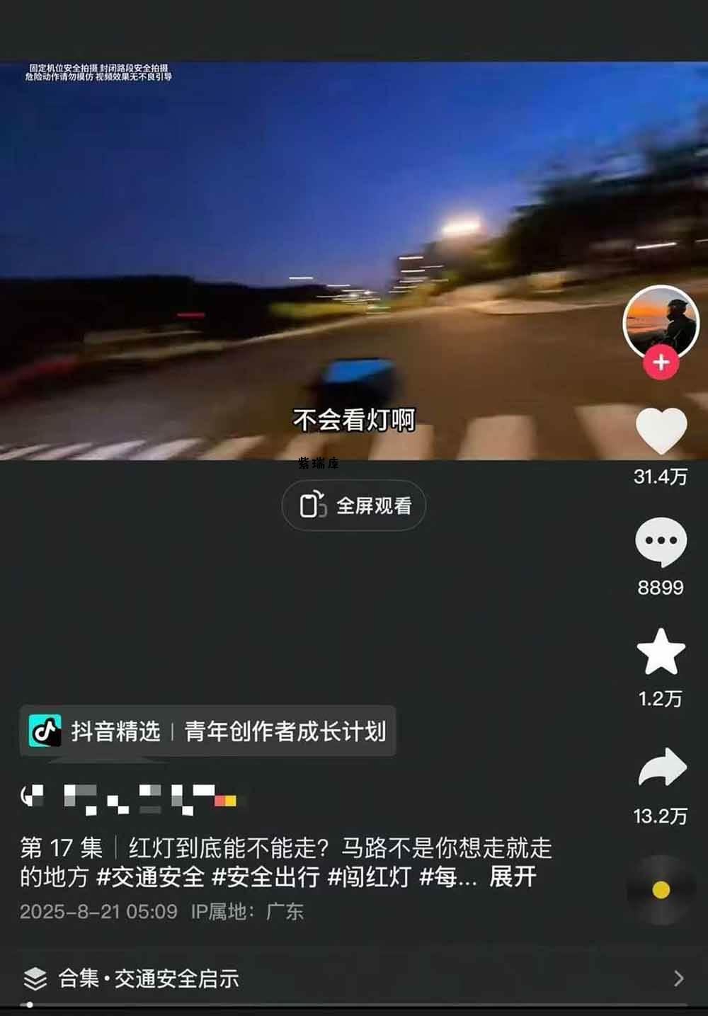 图片[5]-交通事故分析案例短视频创作，剪辑技巧、文案模板、配音教学，快速起号，轻松月入2w+-紫瑞库