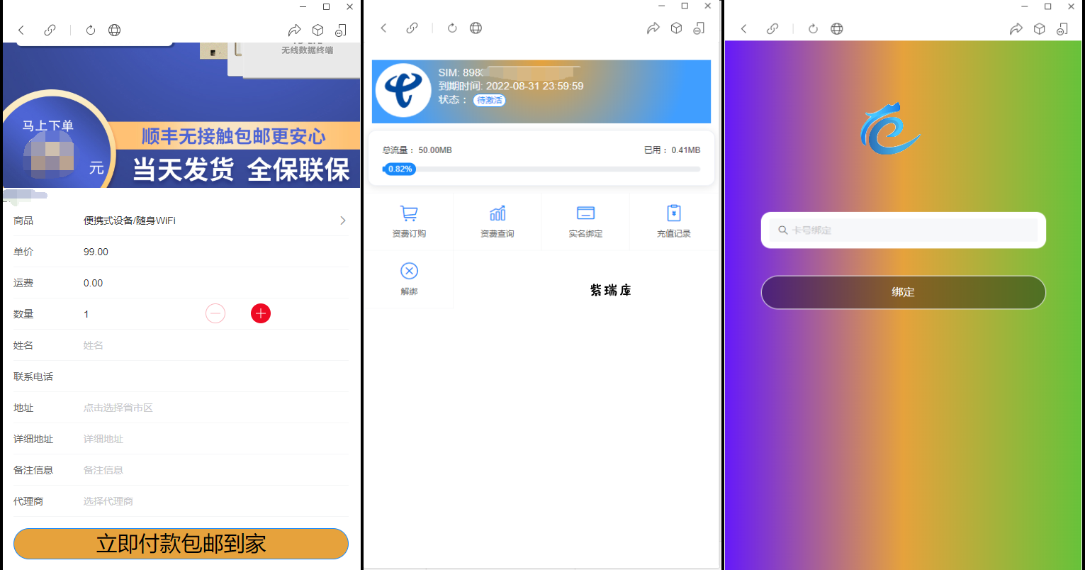 物联网管理系统源码 号卡智能管理平台 轻量级物联网综合业务支撑平台-紫瑞库