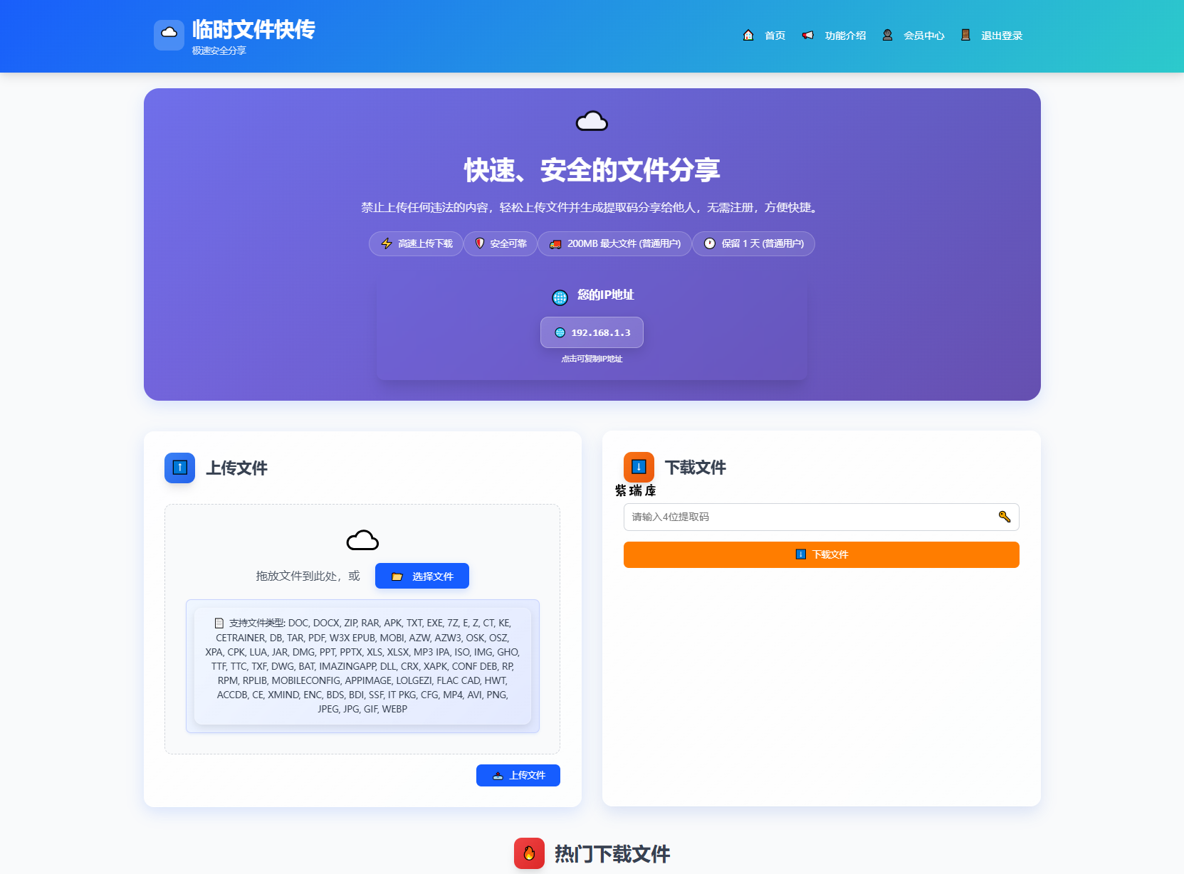 9月更新 临时文件快传系统源码 全开源附教程-紫瑞库