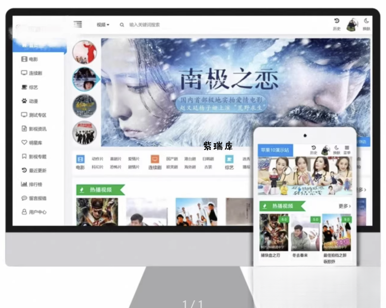 苹果cms v10 模版 seo必备模版自适应模板-紫瑞库