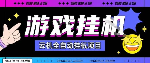 2025暴力挂G自撸项目单窗口30-100+无上限可批量矩阵操作单窗口无限提秒到账【揭秘】-紫瑞库
