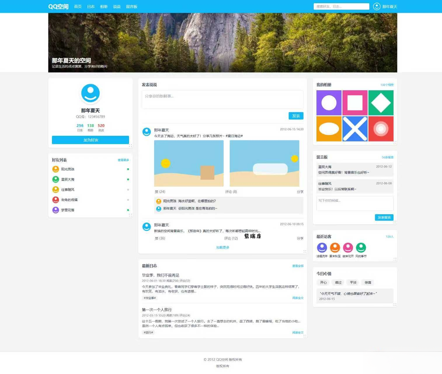 基于Tailwind CSS构建的QQ空间6.0版-紫瑞库