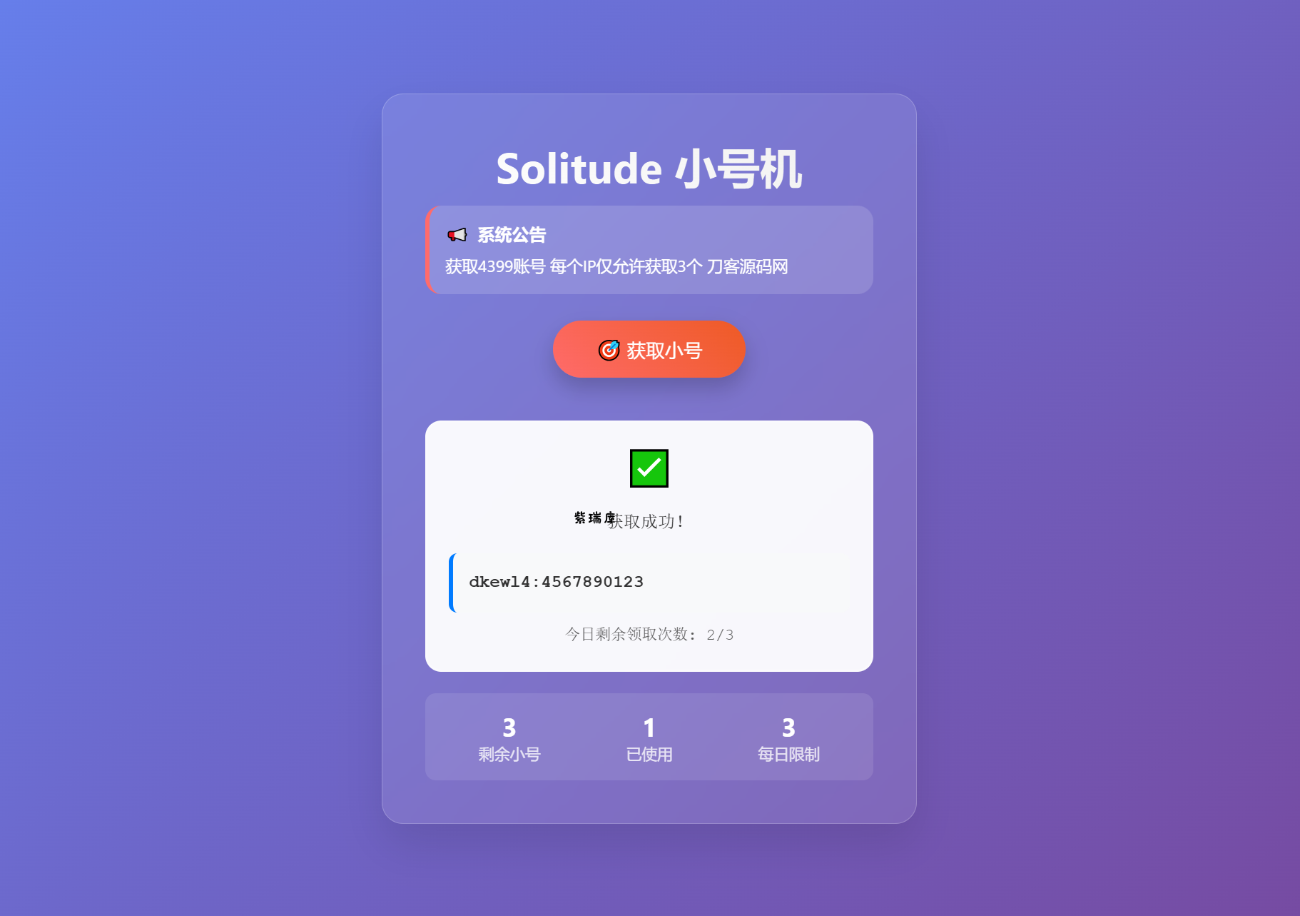 小号分发 卡密分发系统网站源码 轻量化-紫瑞库