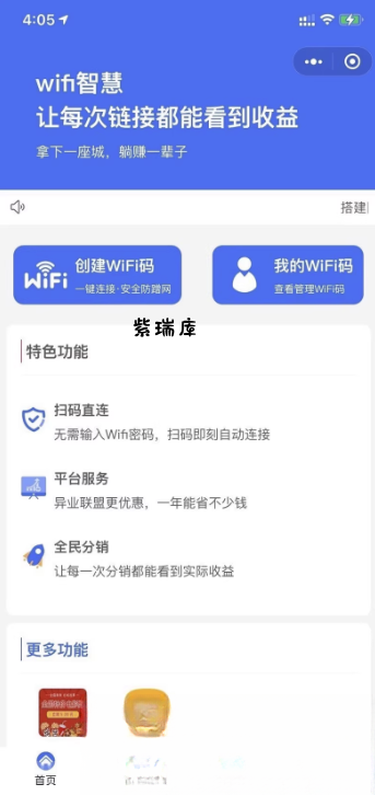 WIFI大师小程序4.1.9独立版源码-紫瑞库