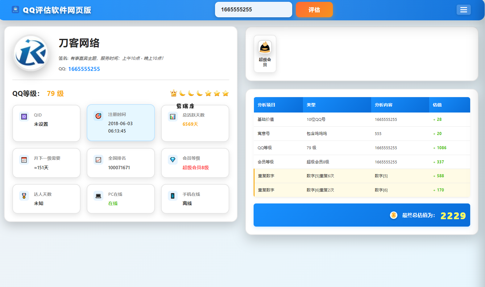 QQ在线评估工具系统源码含接口-紫瑞库