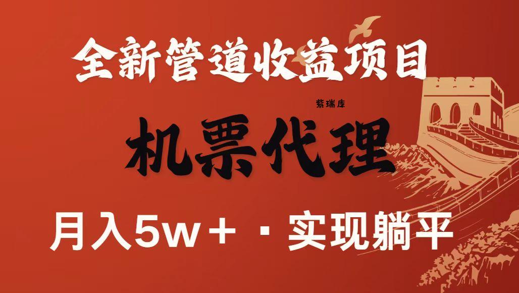 最新引流技术，当天上手，新手小白月入3w+-紫瑞库