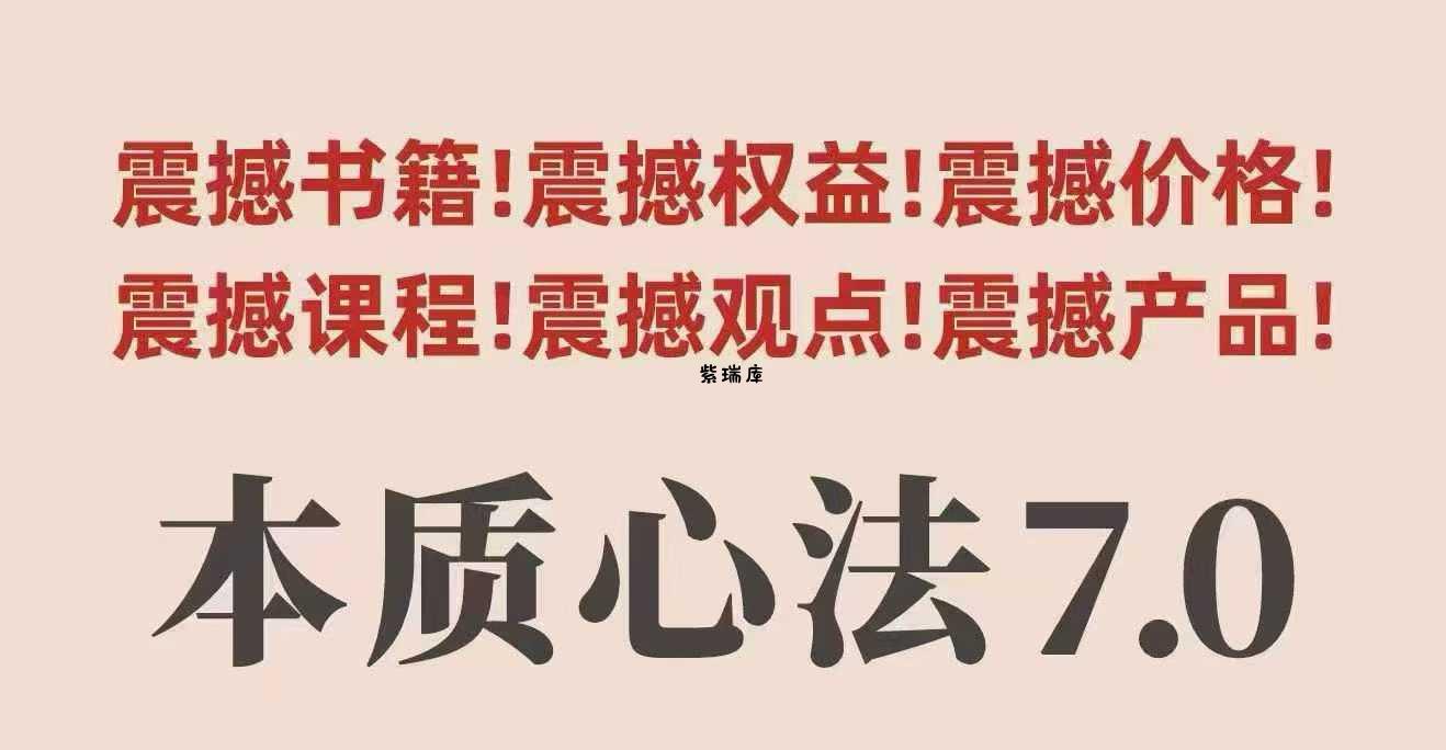 村西边老王本质心法7.0,视频课+《本质心法》电子版