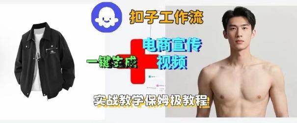 Coze扣子工作流一键生成电商宣传视频，实战保姆级搭建教程-紫瑞库