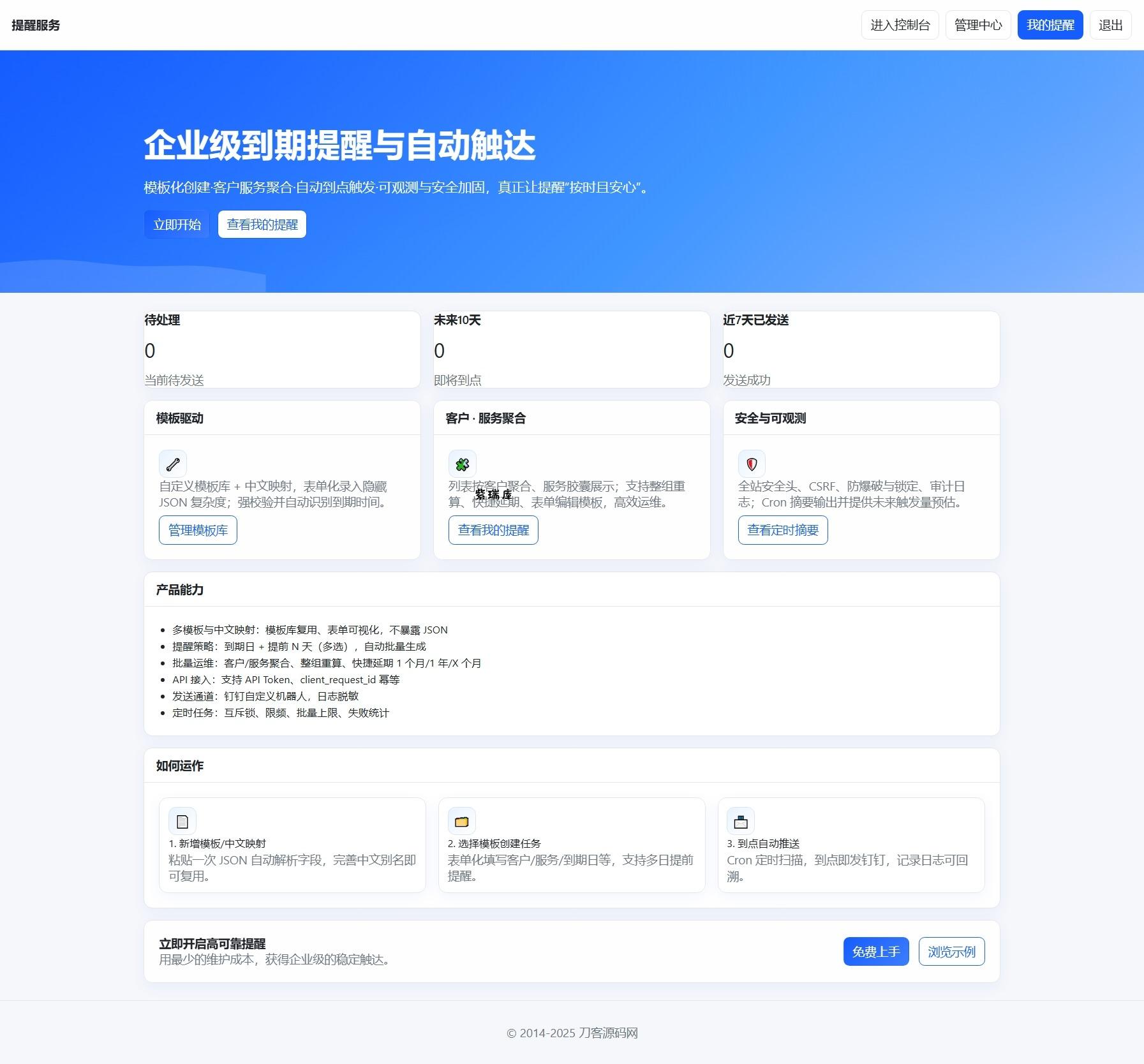 钉钉提醒业务系统源码，网站定时钉钉提醒业务系统-紫瑞库