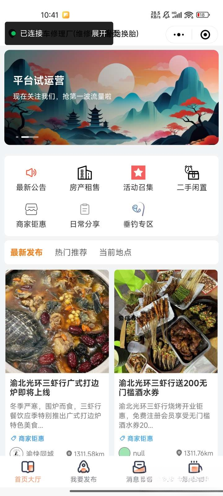 微信同城论坛发布社区系统源码 二手闲置 房屋出租开源uniapp修复版-紫瑞库