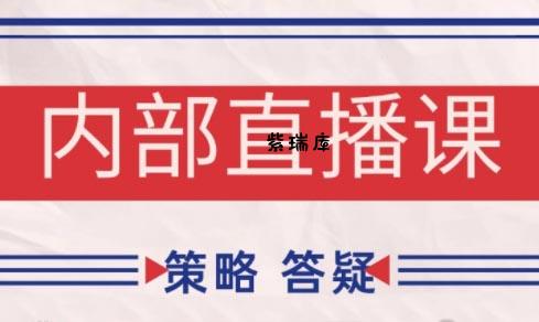 大师兄·鹿鼎山系列内部课程(更新10月)-紫瑞库