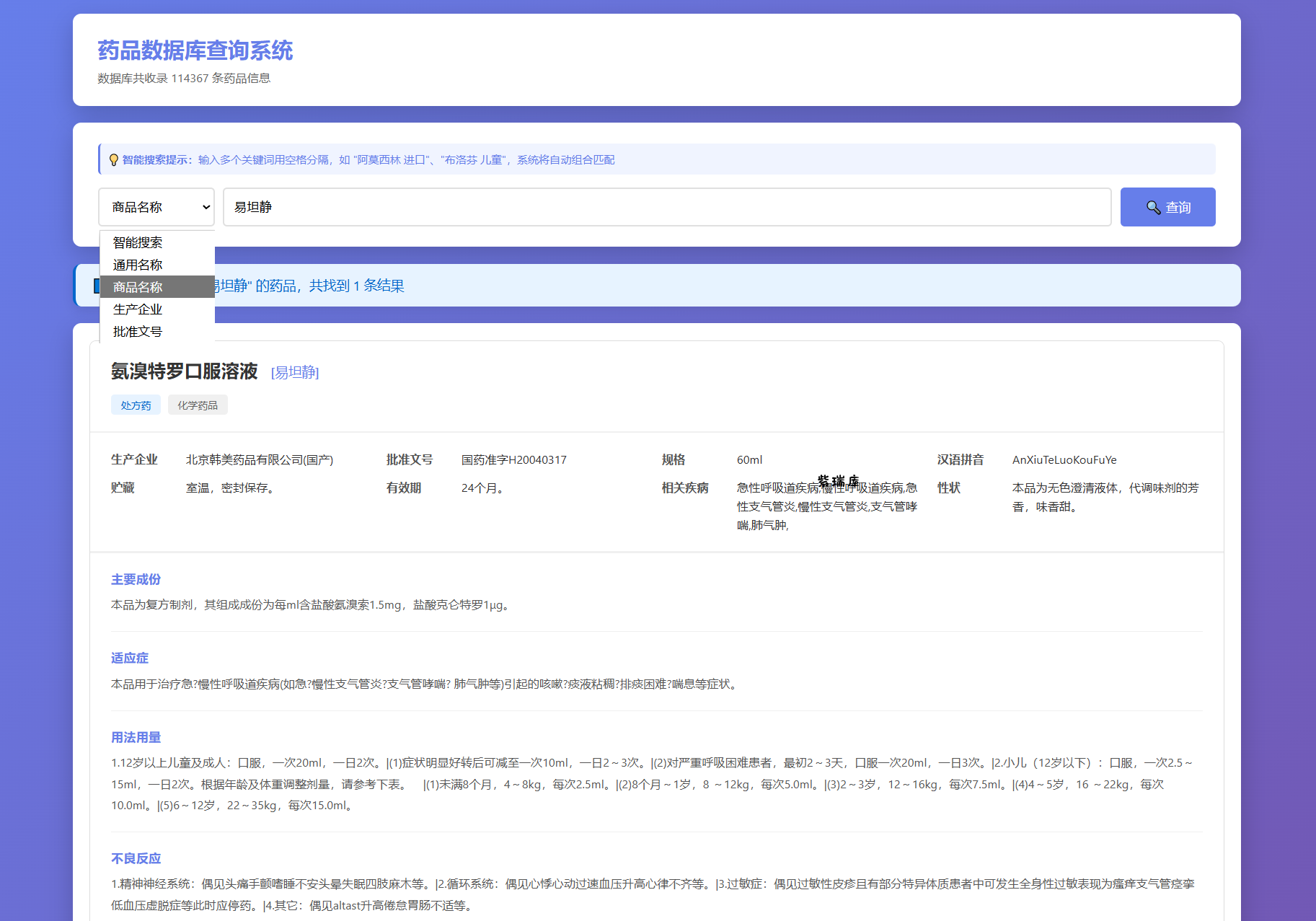 药品说明书查询系统源码 本地数据库 PHP版本-紫瑞库
