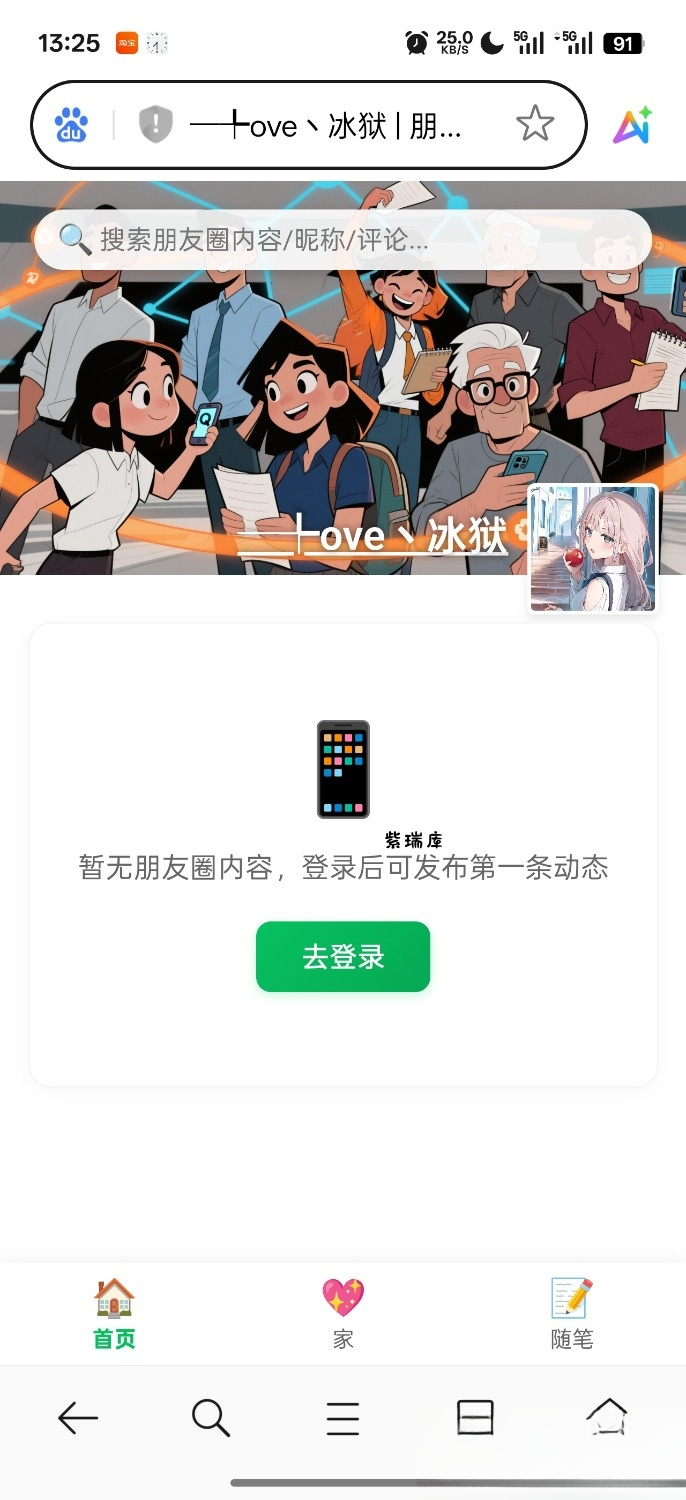 PHP朋友圈系统，恋爱日记-紫瑞库