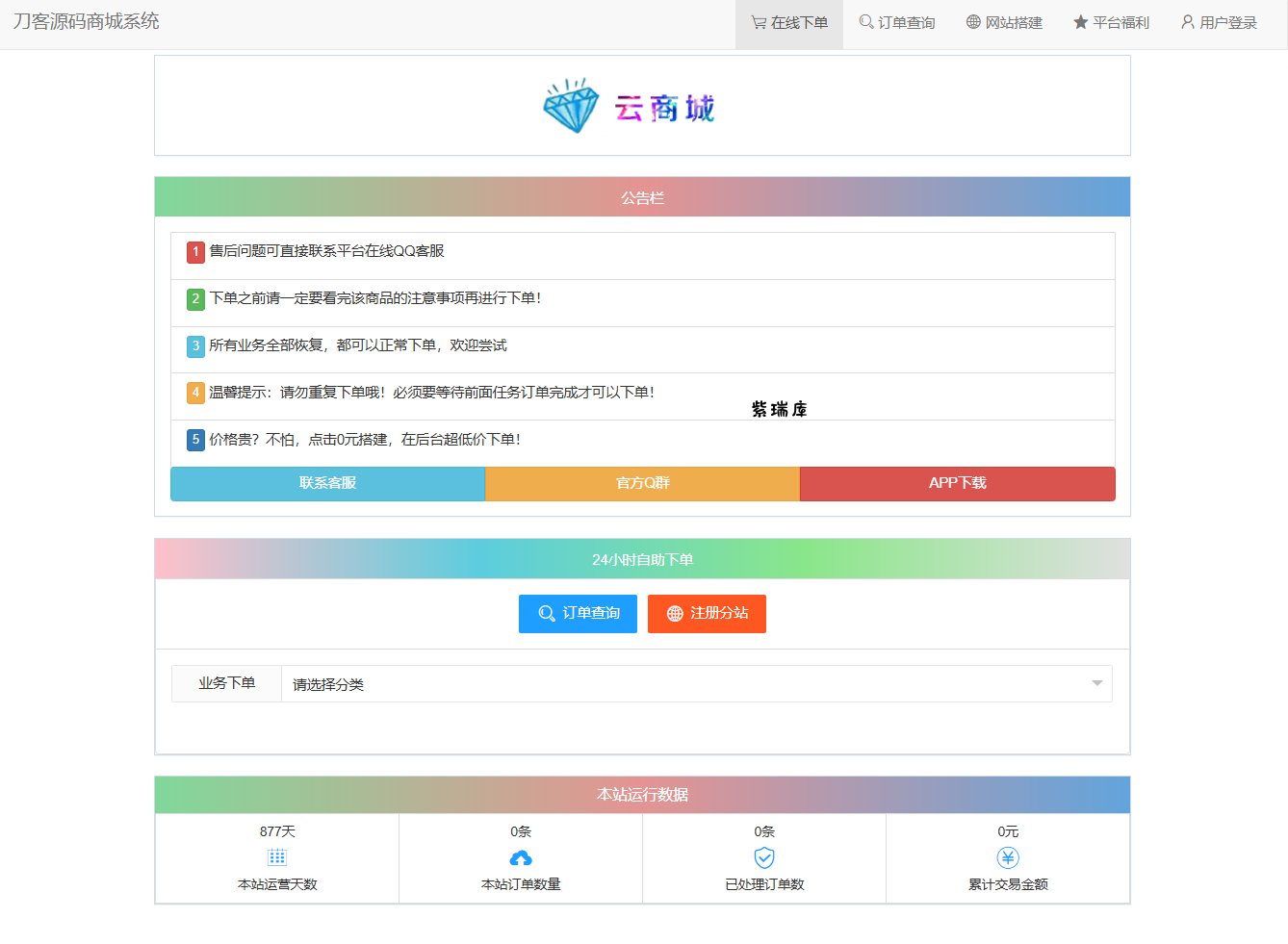最新彩虹云商城系统源码 V7.2 全解版本无后门-紫瑞库