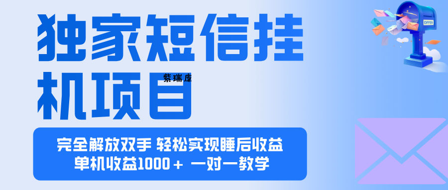 2025全新电脑挂机项目  操作简单，单机当天收益1000+，收益无上限，可...-紫瑞库